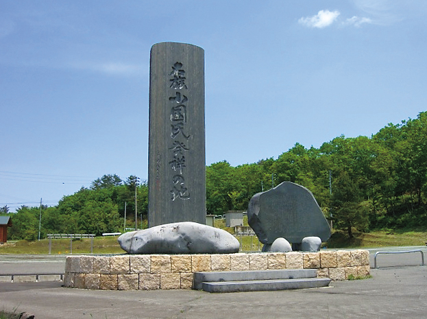 小国氏発祥の地　記念碑